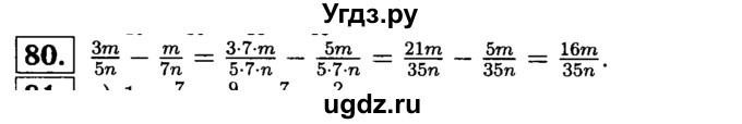 ГДЗ (решебник №1) по математике 6 класс (дидактические материалы) А.С. Чесноков / самостоятельная работа / вариант 2 / 80