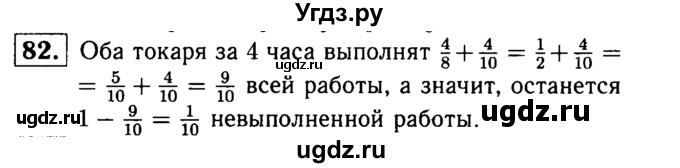 ГДЗ (решебник №1) по математике 6 класс (дидактические материалы) А.С. Чесноков / самостоятельная работа / вариант 2 / 82