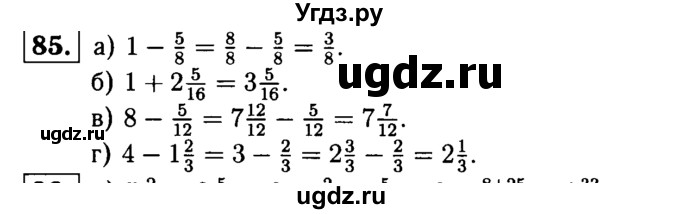 ГДЗ (решебник №1) по математике 6 класс (дидактические материалы) А.С. Чесноков / самостоятельная работа / вариант 2 / 85