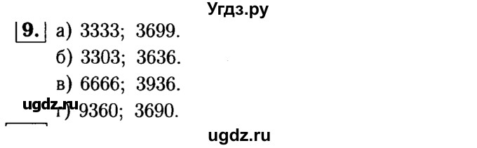 ГДЗ (решебник №1) по математике 6 класс (дидактические материалы) А.С. Чесноков / самостоятельная работа / вариант 2 / 9