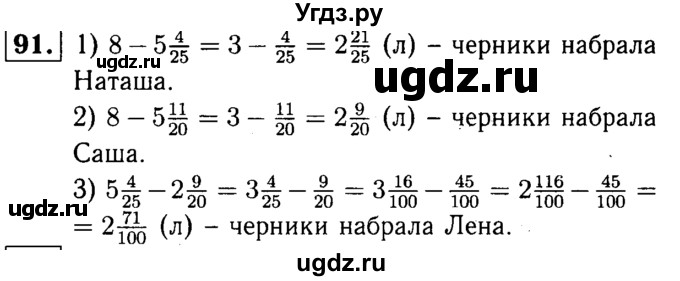 ГДЗ (решебник №1) по математике 6 класс (дидактические материалы) А.С. Чесноков / самостоятельная работа / вариант 2 / 91