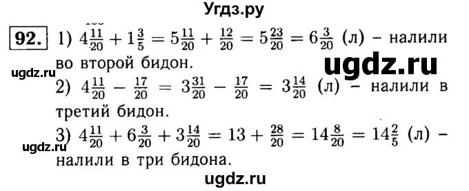 ГДЗ (решебник №1) по математике 6 класс (дидактические материалы) А.С. Чесноков / самостоятельная работа / вариант 2 / 92