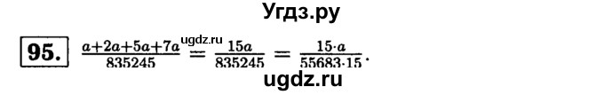 ГДЗ (решебник №1) по математике 6 класс (дидактические материалы) А.С. Чесноков / самостоятельная работа / вариант 2 / 95