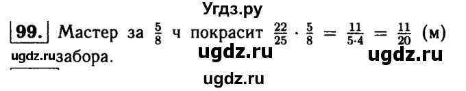 ГДЗ (решебник №1) по математике 6 класс (дидактические материалы) А.С. Чесноков / самостоятельная работа / вариант 2 / 99