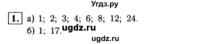 ГДЗ (решебник №1) по математике 6 класс (дидактические материалы) А.С. Чесноков / самостоятельная работа / вариант 3 / 1