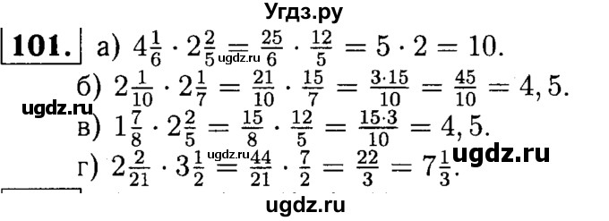 ГДЗ (решебник №1) по математике 6 класс (дидактические материалы) А.С. Чесноков / самостоятельная работа / вариант 3 / 101