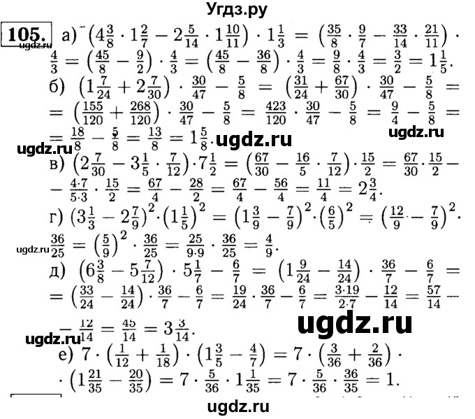 ГДЗ (решебник №1) по математике 6 класс (дидактические материалы) А.С. Чесноков / самостоятельная работа / вариант 3 / 105