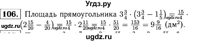 ГДЗ (решебник №1) по математике 6 класс (дидактические материалы) А.С. Чесноков / самостоятельная работа / вариант 3 / 106