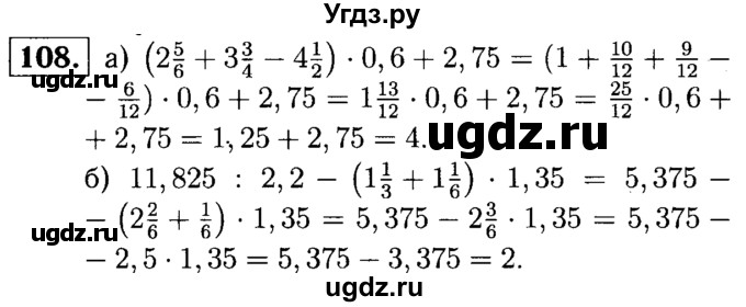 ГДЗ (решебник №1) по математике 6 класс (дидактические материалы) А.С. Чесноков / самостоятельная работа / вариант 3 / 108