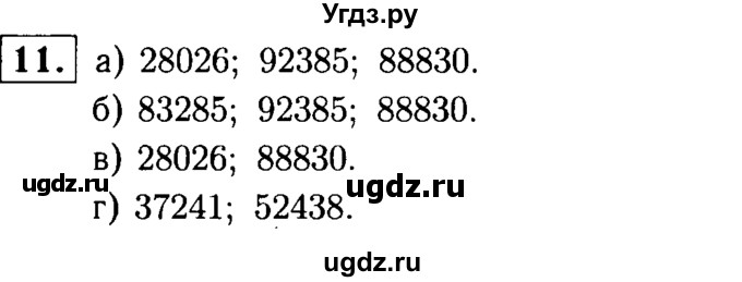 ГДЗ (решебник №1) по математике 6 класс (дидактические материалы) А.С. Чесноков / самостоятельная работа / вариант 3 / 11