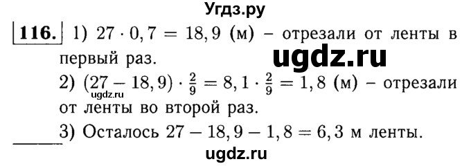 ГДЗ (решебник №1) по математике 6 класс (дидактические материалы) А.С. Чесноков / самостоятельная работа / вариант 3 / 116