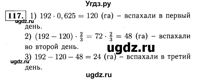 ГДЗ (решебник №1) по математике 6 класс (дидактические материалы) А.С. Чесноков / самостоятельная работа / вариант 3 / 117