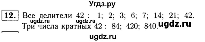 ГДЗ (решебник №1) по математике 6 класс (дидактические материалы) А.С. Чесноков / самостоятельная работа / вариант 3 / 12