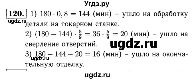 ГДЗ (решебник №1) по математике 6 класс (дидактические материалы) А.С. Чесноков / самостоятельная работа / вариант 3 / 120