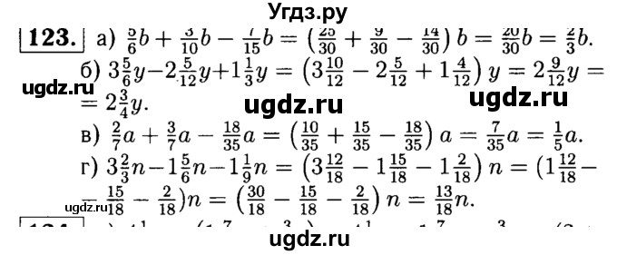 ГДЗ (решебник №1) по математике 6 класс (дидактические материалы) А.С. Чесноков / самостоятельная работа / вариант 3 / 123