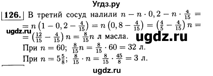 ГДЗ (решебник №1) по математике 6 класс (дидактические материалы) А.С. Чесноков / самостоятельная работа / вариант 3 / 126