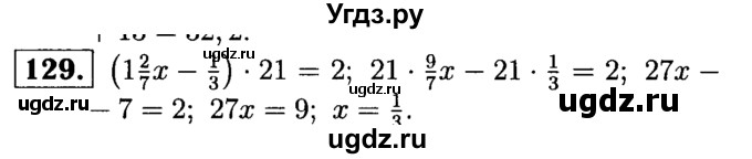 ГДЗ (решебник №1) по математике 6 класс (дидактические материалы) А.С. Чесноков / самостоятельная работа / вариант 3 / 129