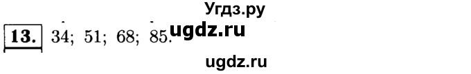 ГДЗ (решебник №1) по математике 6 класс (дидактические материалы) А.С. Чесноков / самостоятельная работа / вариант 3 / 13