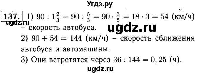 ГДЗ (решебник №1) по математике 6 класс (дидактические материалы) А.С. Чесноков / самостоятельная работа / вариант 3 / 137