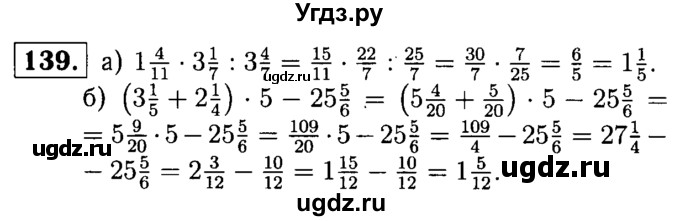 ГДЗ (решебник №1) по математике 6 класс (дидактические материалы) А.С. Чесноков / самостоятельная работа / вариант 3 / 139