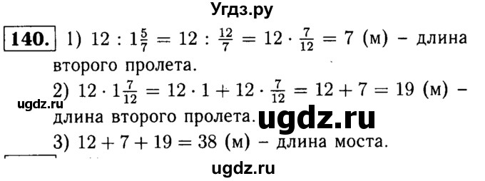 ГДЗ (решебник №1) по математике 6 класс (дидактические материалы) А.С. Чесноков / самостоятельная работа / вариант 3 / 140