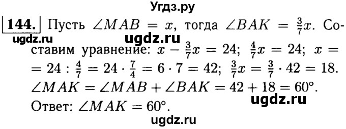 ГДЗ (решебник №1) по математике 6 класс (дидактические материалы) А.С. Чесноков / самостоятельная работа / вариант 3 / 144