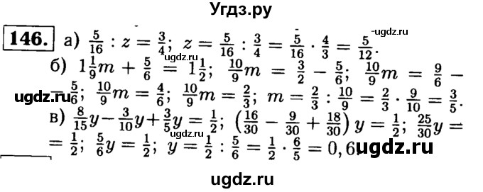 ГДЗ (решебник №1) по математике 6 класс (дидактические материалы) А.С. Чесноков / самостоятельная работа / вариант 3 / 146