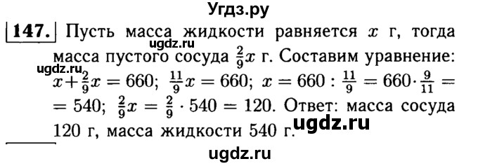 ГДЗ (решебник №1) по математике 6 класс (дидактические материалы) А.С. Чесноков / самостоятельная работа / вариант 3 / 147