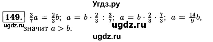 ГДЗ (решебник №1) по математике 6 класс (дидактические материалы) А.С. Чесноков / самостоятельная работа / вариант 3 / 149