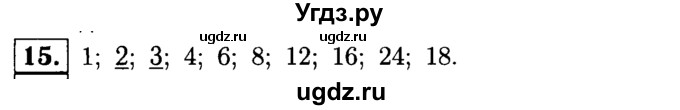 ГДЗ (решебник №1) по математике 6 класс (дидактические материалы) А.С. Чесноков / самостоятельная работа / вариант 3 / 15