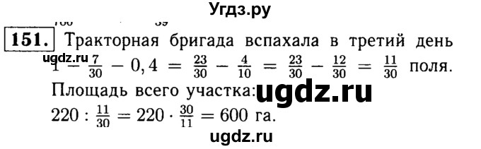 ГДЗ (решебник №1) по математике 6 класс (дидактические материалы) А.С. Чесноков / самостоятельная работа / вариант 3 / 151