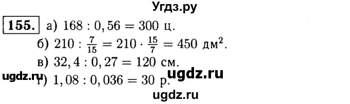 ГДЗ (решебник №1) по математике 6 класс (дидактические материалы) А.С. Чесноков / самостоятельная работа / вариант 3 / 155