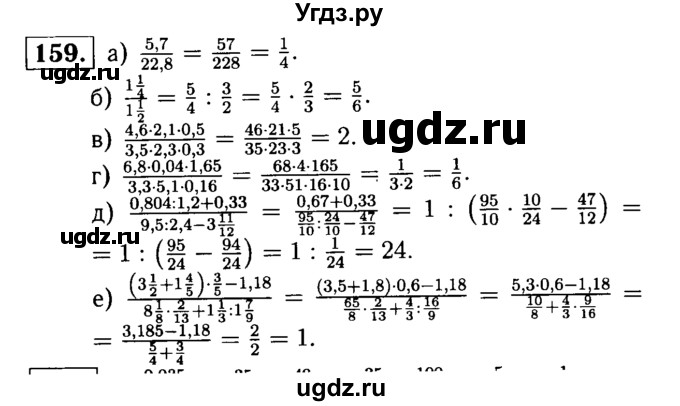 ГДЗ (решебник №1) по математике 6 класс (дидактические материалы) А.С. Чесноков / самостоятельная работа / вариант 3 / 159