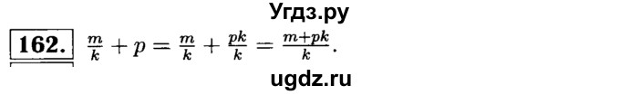 ГДЗ (решебник №1) по математике 6 класс (дидактические материалы) А.С. Чесноков / самостоятельная работа / вариант 3 / 162