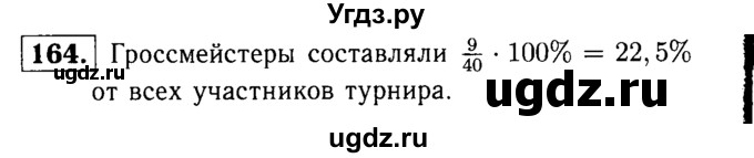 ГДЗ (решебник №1) по математике 6 класс (дидактические материалы) А.С. Чесноков / самостоятельная работа / вариант 3 / 164