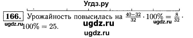 ГДЗ (решебник №1) по математике 6 класс (дидактические материалы) А.С. Чесноков / самостоятельная работа / вариант 3 / 166