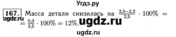 ГДЗ (решебник №1) по математике 6 класс (дидактические материалы) А.С. Чесноков / самостоятельная работа / вариант 3 / 167