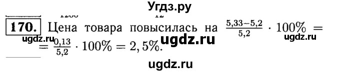 ГДЗ (решебник №1) по математике 6 класс (дидактические материалы) А.С. Чесноков / самостоятельная работа / вариант 3 / 170