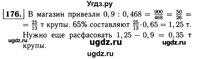 ГДЗ (решебник №1) по математике 6 класс (дидактические материалы) А.С. Чесноков / самостоятельная работа / вариант 3 / 176