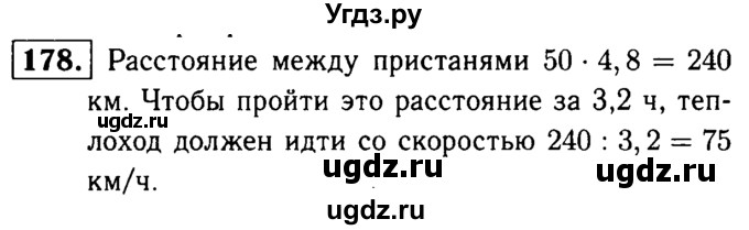 ГДЗ (решебник №1) по математике 6 класс (дидактические материалы) А.С. Чесноков / самостоятельная работа / вариант 3 / 178