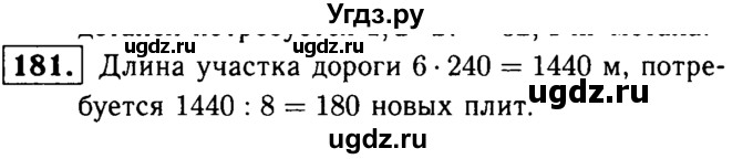 ГДЗ (решебник №1) по математике 6 класс (дидактические материалы) А.С. Чесноков / самостоятельная работа / вариант 3 / 181