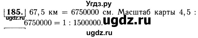 ГДЗ (решебник №1) по математике 6 класс (дидактические материалы) А.С. Чесноков / самостоятельная работа / вариант 3 / 185