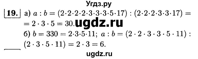 ГДЗ (решебник №1) по математике 6 класс (дидактические материалы) А.С. Чесноков / самостоятельная работа / вариант 3 / 19