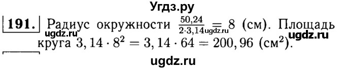 ГДЗ (решебник №1) по математике 6 класс (дидактические материалы) А.С. Чесноков / самостоятельная работа / вариант 3 / 191