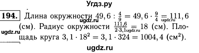 ГДЗ (решебник №1) по математике 6 класс (дидактические материалы) А.С. Чесноков / самостоятельная работа / вариант 3 / 194