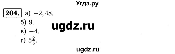 ГДЗ (решебник №1) по математике 6 класс (дидактические материалы) А.С. Чесноков / самостоятельная работа / вариант 3 / 204