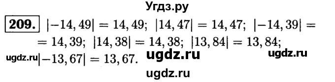 ГДЗ (решебник №1) по математике 6 класс (дидактические материалы) А.С. Чесноков / самостоятельная работа / вариант 3 / 209