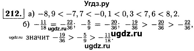 ГДЗ (решебник №1) по математике 6 класс (дидактические материалы) А.С. Чесноков / самостоятельная работа / вариант 3 / 212