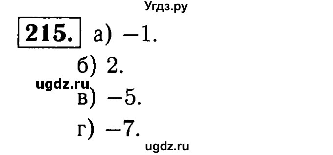 ГДЗ (решебник №1) по математике 6 класс (дидактические материалы) А.С. Чесноков / самостоятельная работа / вариант 3 / 215