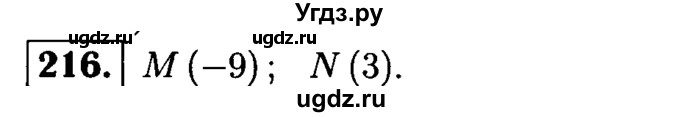 ГДЗ (решебник №1) по математике 6 класс (дидактические материалы) А.С. Чесноков / самостоятельная работа / вариант 3 / 216